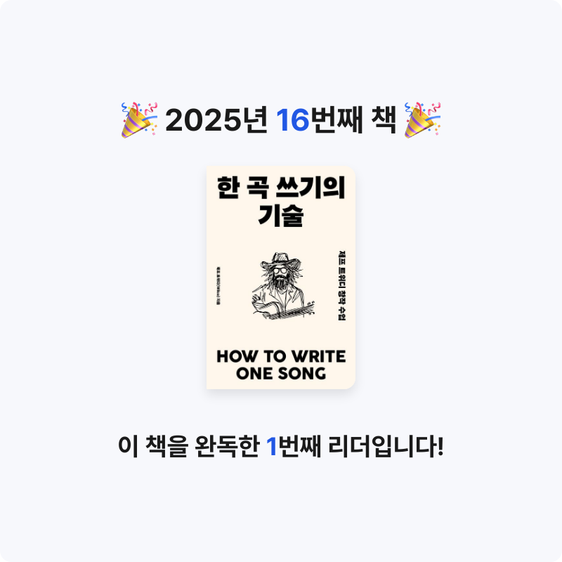302님의 한 곡 쓰기의 기술 게시물 이미지