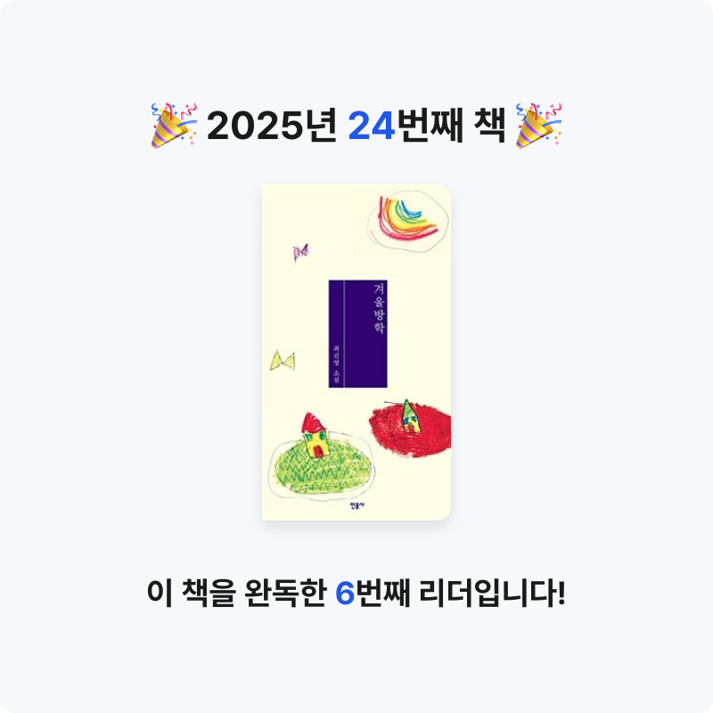 지식책ㅋ님의 겨울 방학 게시물 이미지