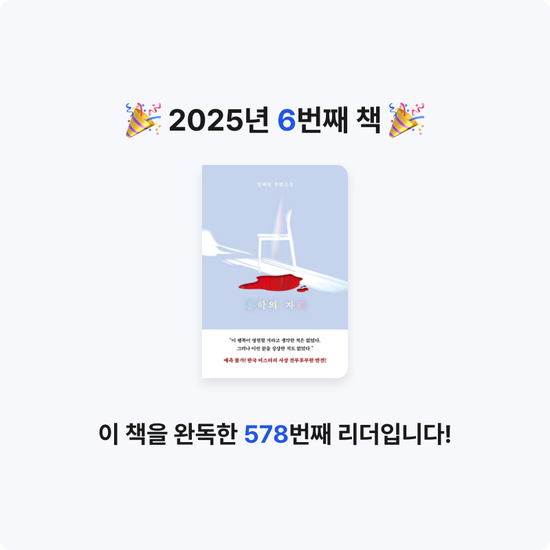 토마토브로콜리님의 홍학의 자리 게시물 이미지