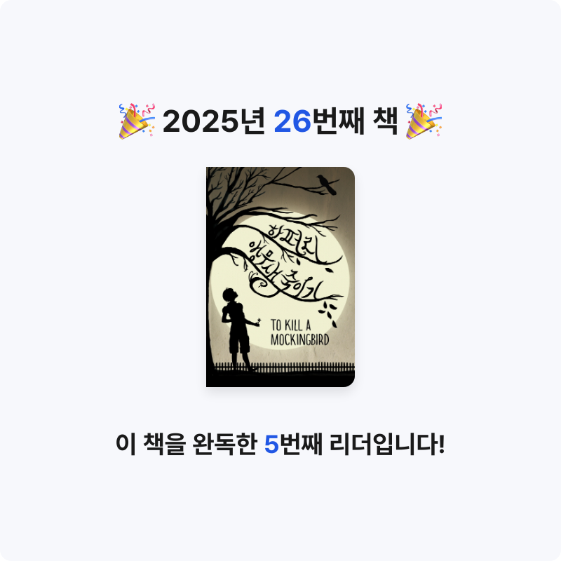 토마토브로콜리님의 앵무새 죽이기 게시물 이미지