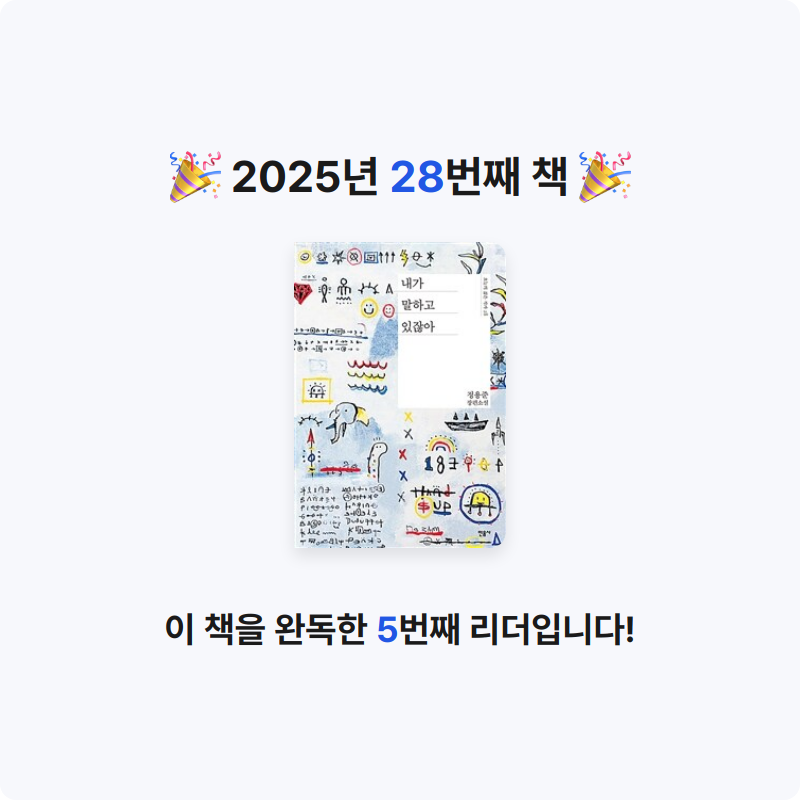 토마토브로콜리님의 내가 말하고 있잖아 게시물 이미지