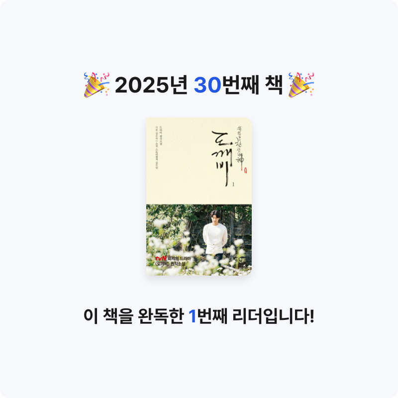 토마토브로콜리님의 도깨비 게시물 이미지