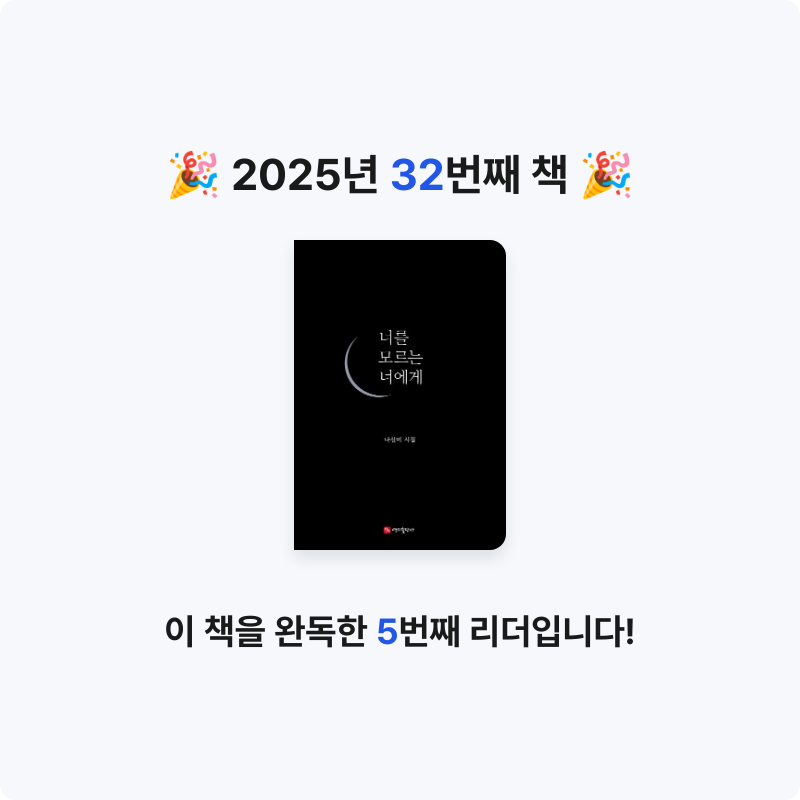 토마토브로콜리님의 너를 모르는 너에게 게시물 이미지