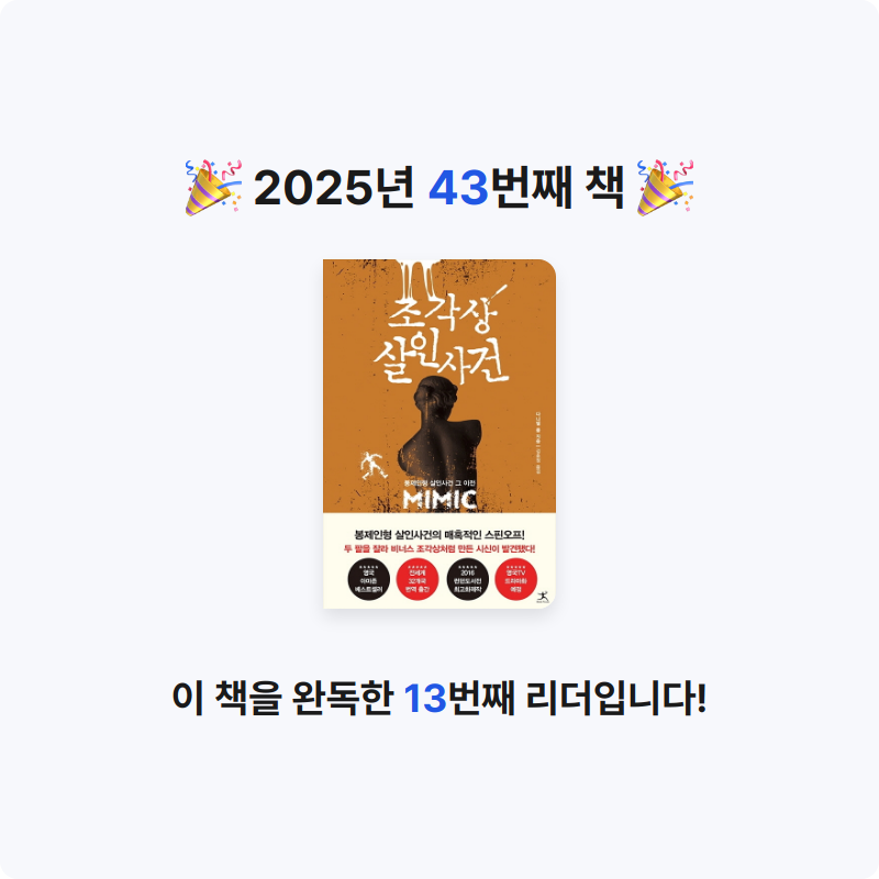 박지지님의 조각상 살인사건 게시물 이미지
