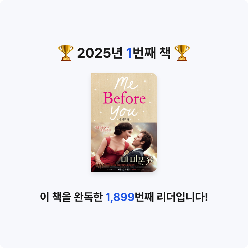김예진님의 미 비포 유 게시물 이미지