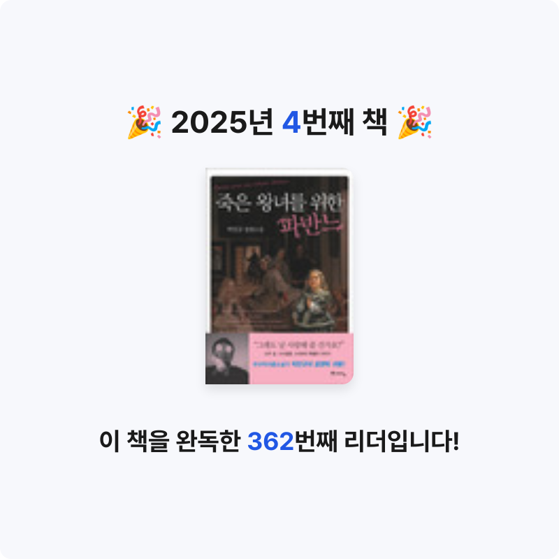 송주님의 죽은 왕녀를 위한 파반느 게시물 이미지