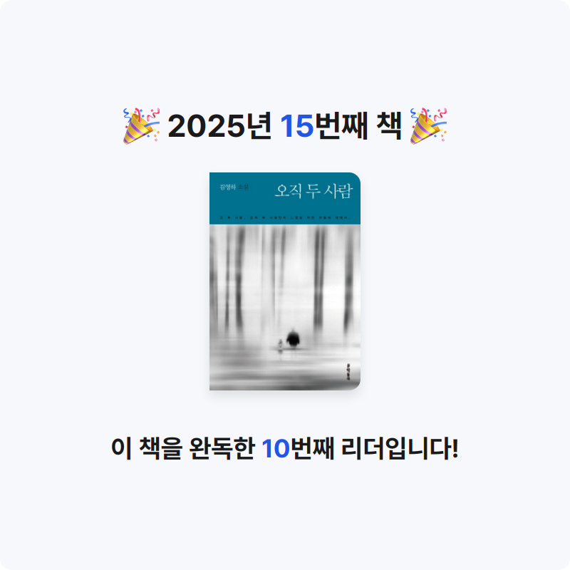 bonnie님의 오직 두 사람 게시물 이미지