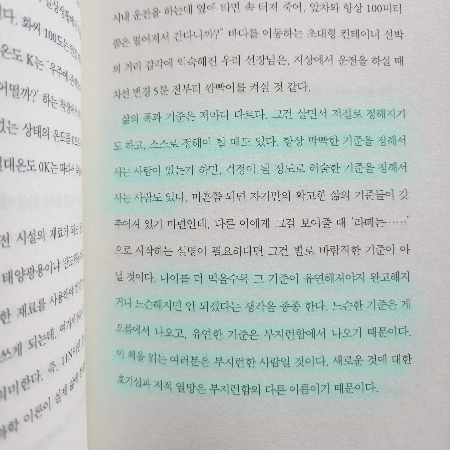 여리박빙님의 과학의 위로 게시물 이미지