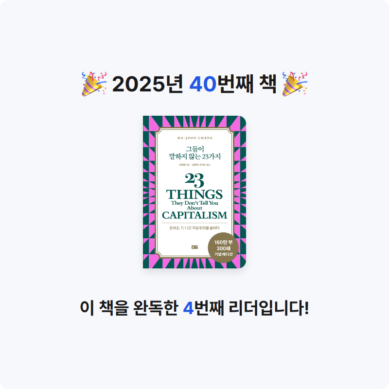 황선애님의 그들이 말하지 않는 23가지 게시물 이미지