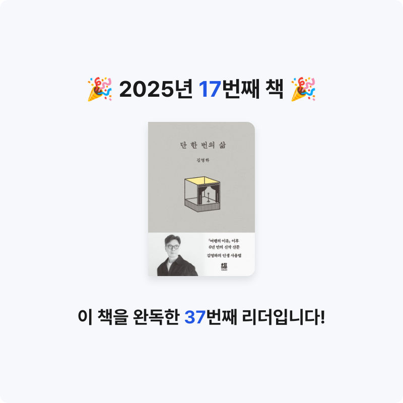 여니님의 단 한 번의 삶 게시물 이미지