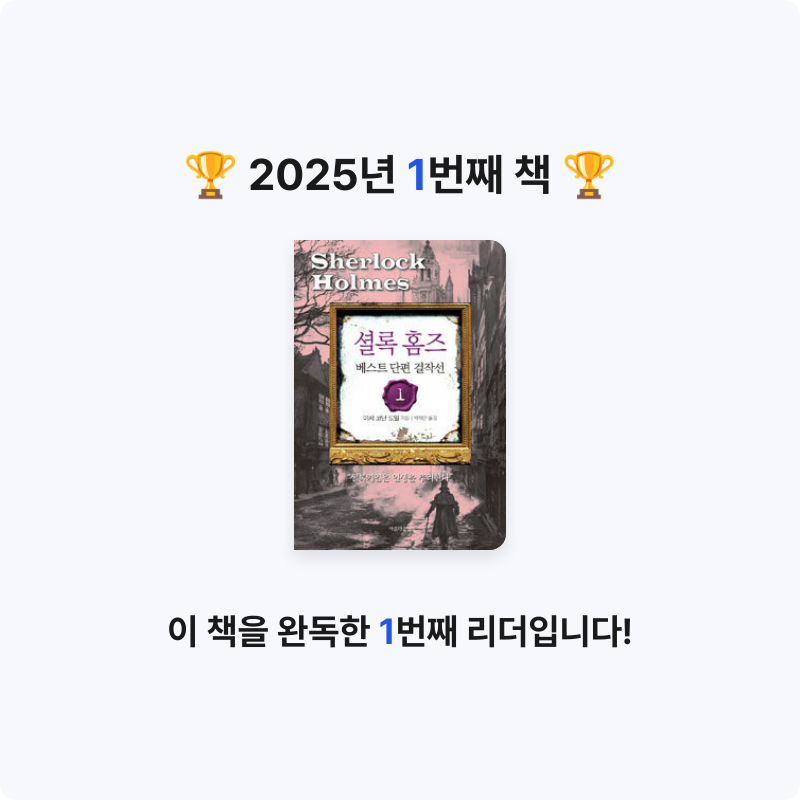 홍이님의 셜록 홈즈 게시물 이미지