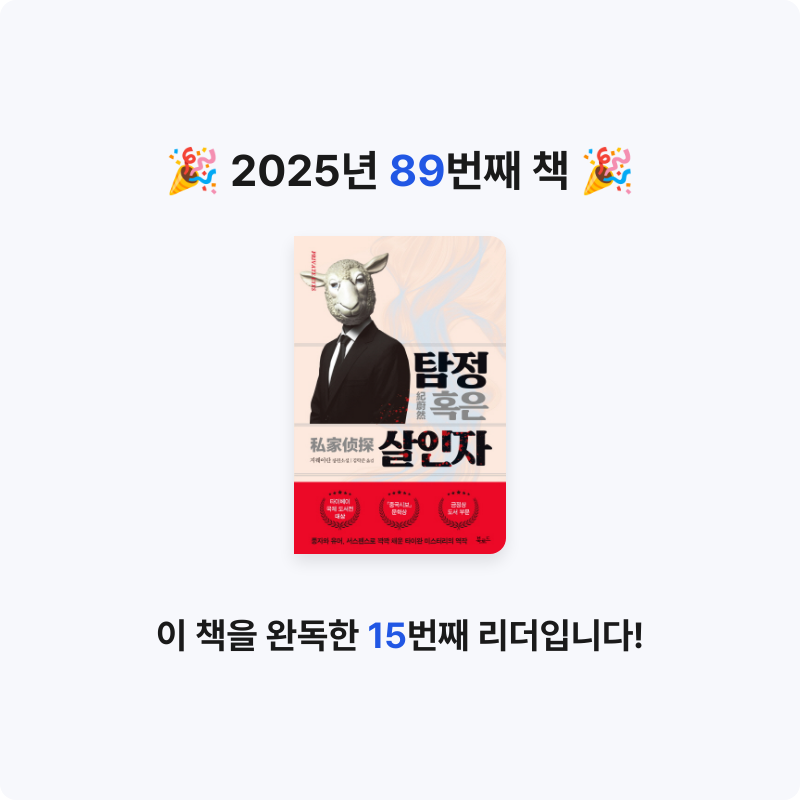 지페리페리님의 탐정 혹은 살인자 게시물 이미지