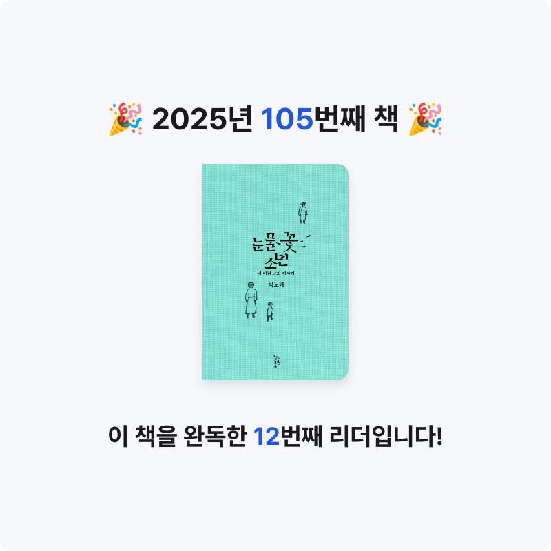 앙탈공주님의 눈물꽃 소년 게시물 이미지
