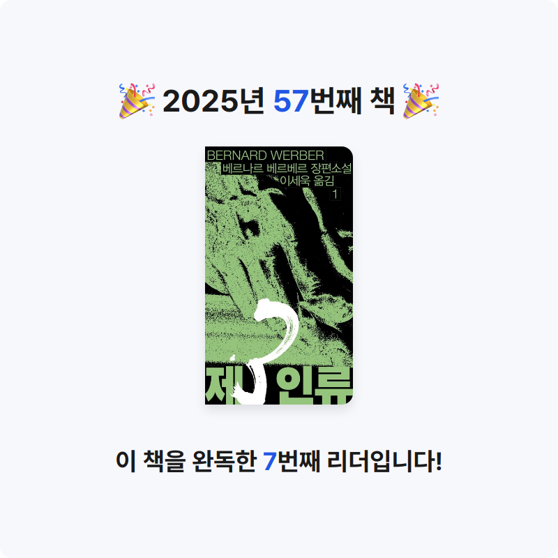 겨울바다님의 제3인류 1 게시물 이미지