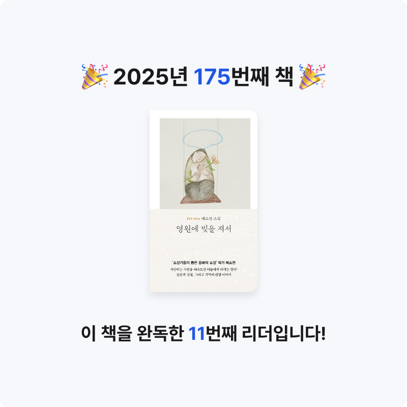 코코금님의 영원에 빚을 져서 게시물 이미지