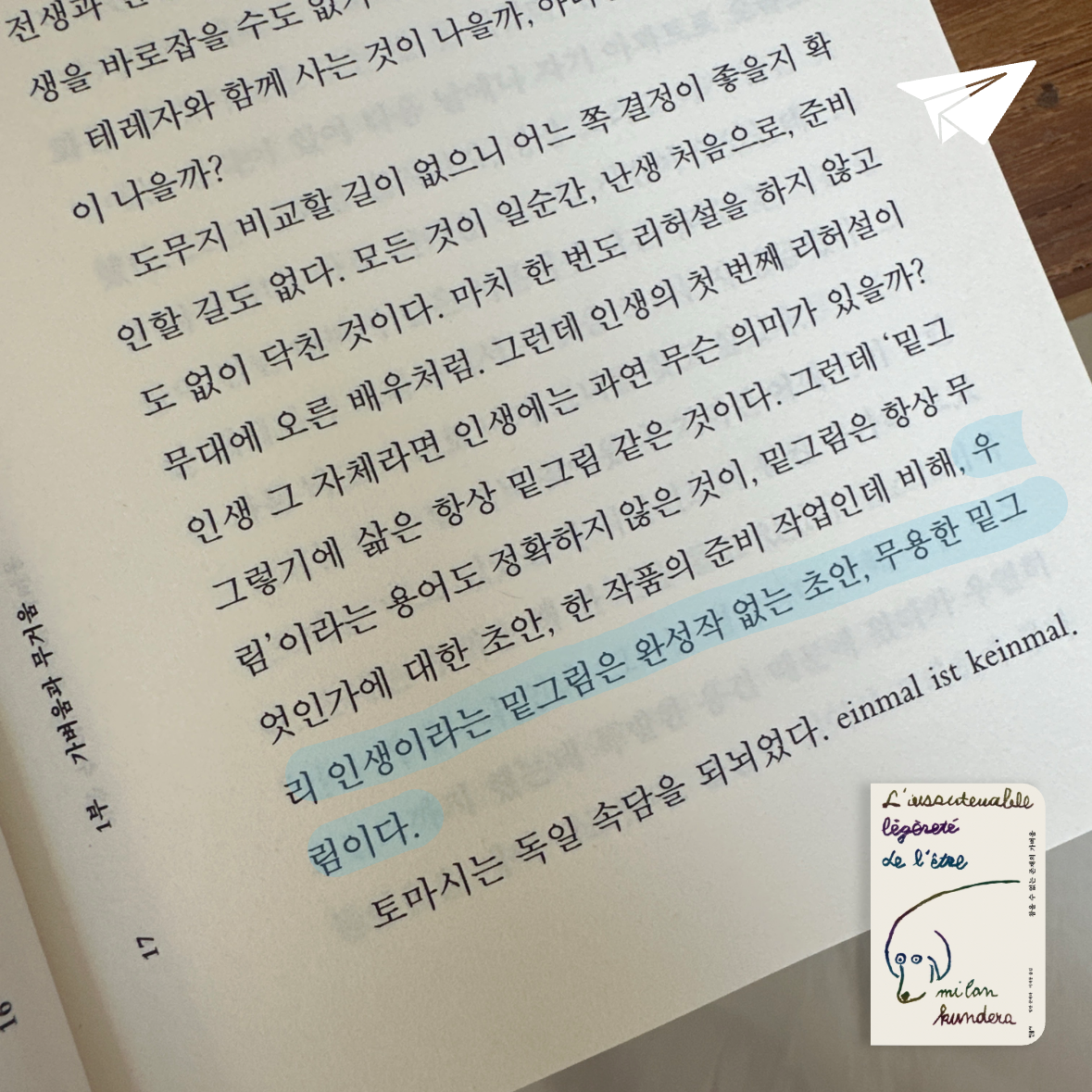 가만안도님의 참을 수 없는 존재의 가벼움 게시물 이미지