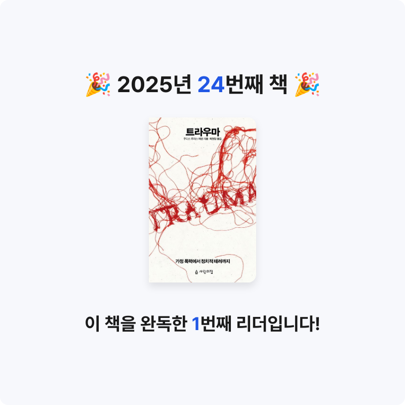 김광우님의 트라우마 게시물 이미지