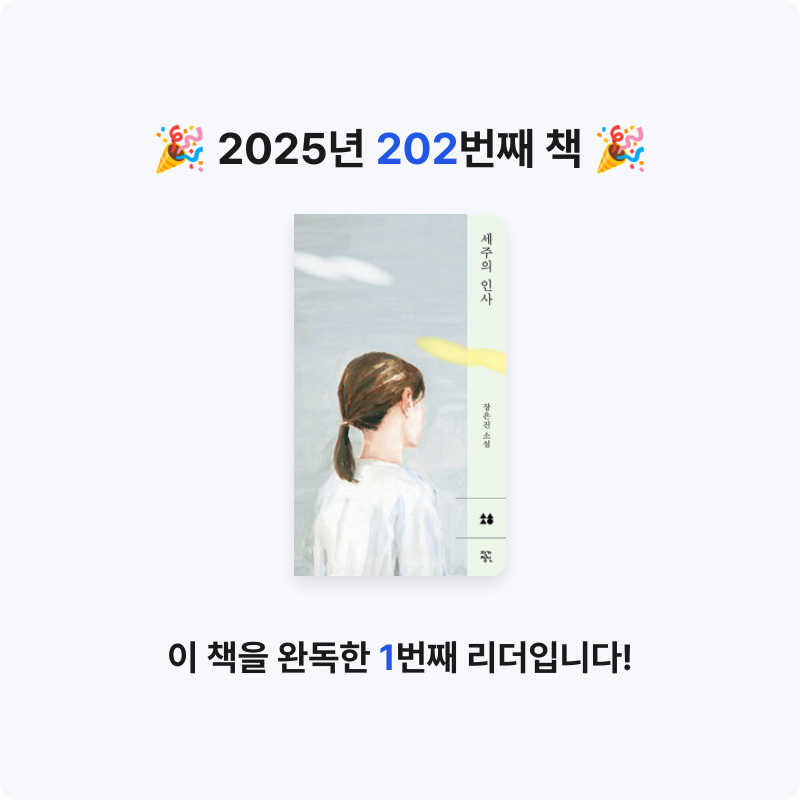 읽는기분님의 세주의 인사 게시물 이미지