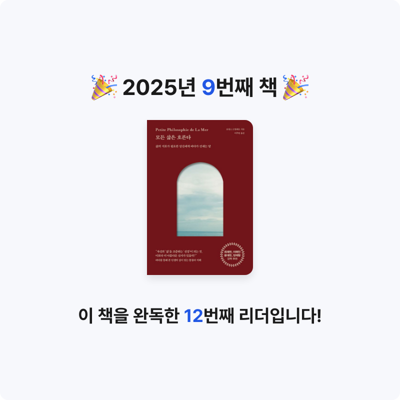 마음의 야식님의 모든 삶은 흐른다 게시물 이미지