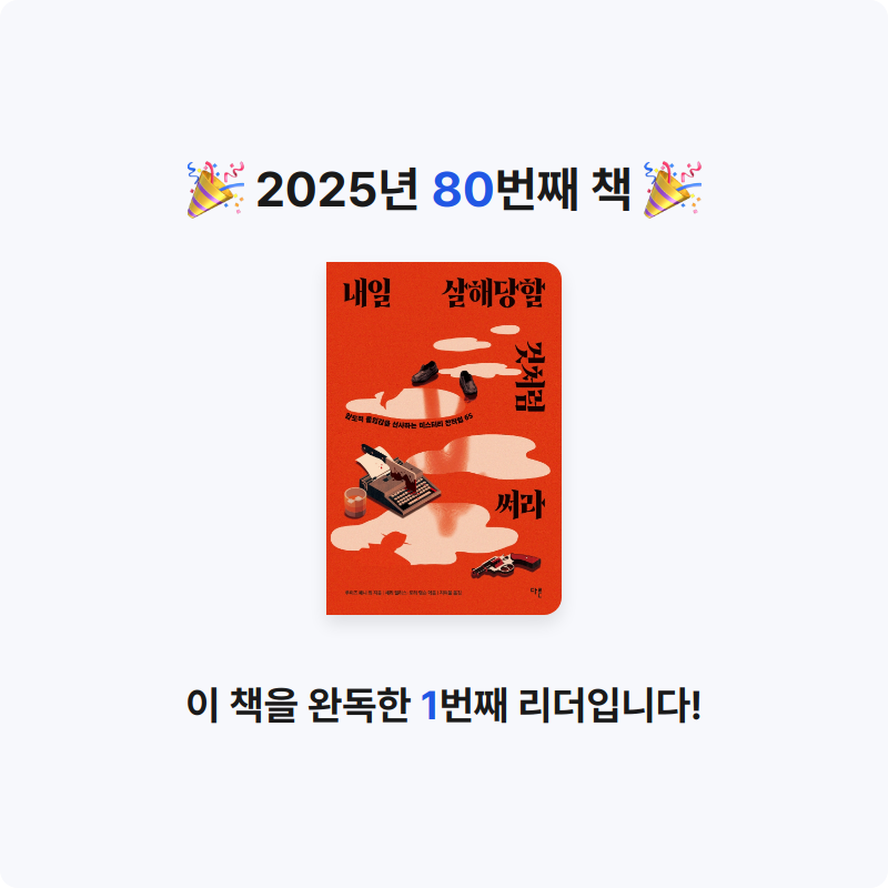 검정매직님의 내일 살해당할 것처럼 써라 게시물 이미지