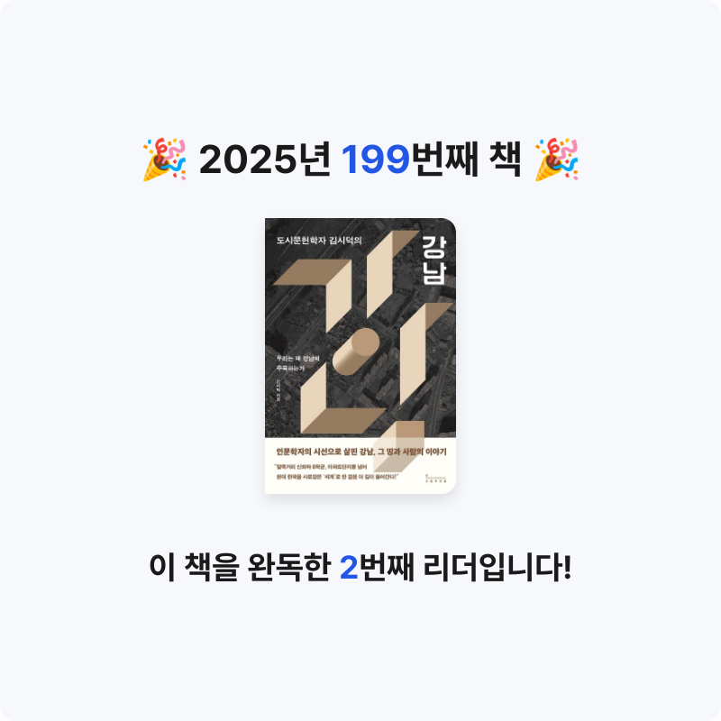 프네우마님의 도시문헌학자 김시덕의 강남 게시물 이미지
