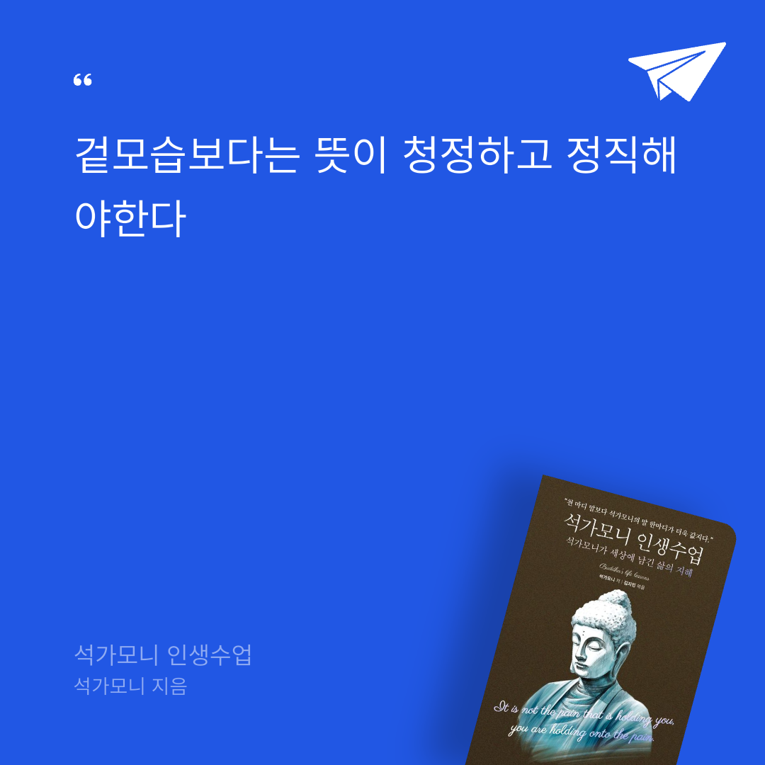 김초록님의 석가모니 인생수업 게시물 이미지
