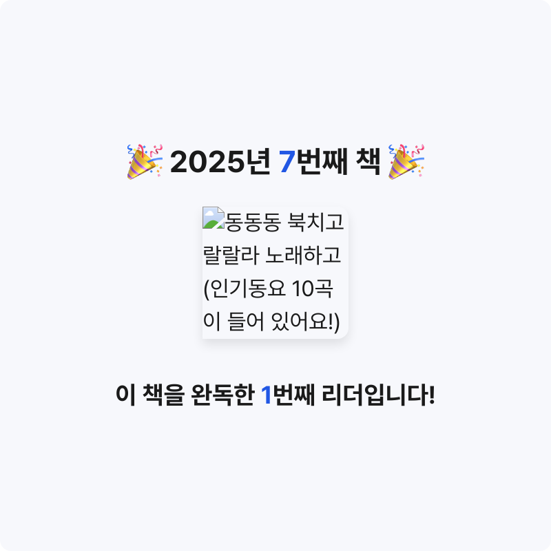 심희재님의 동동동 북치고 랄랄라 노래하고 게시물 이미지