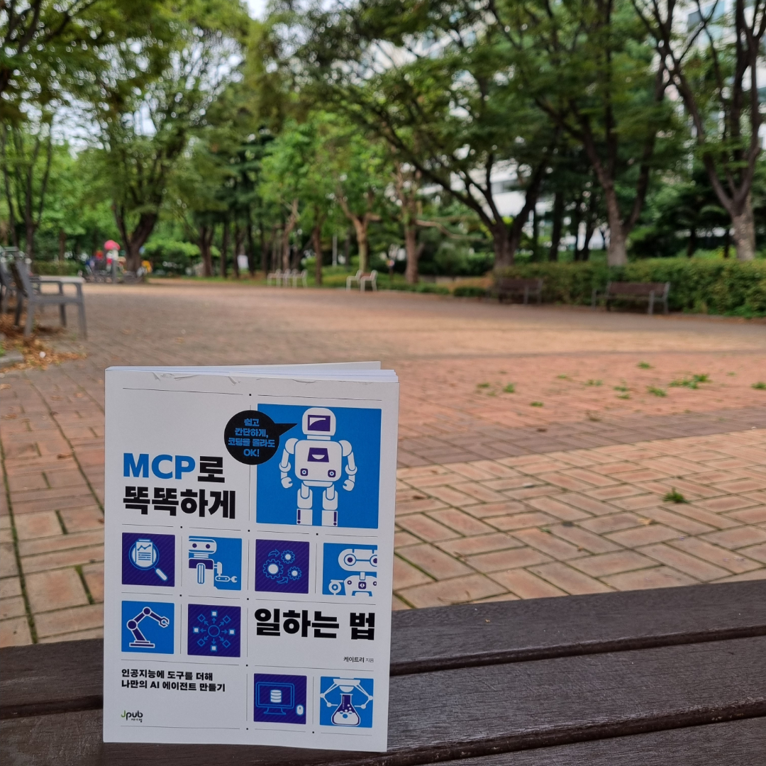 맛있는 하루님의 MCP로 똑똑하게 일하는 법 게시물 이미지