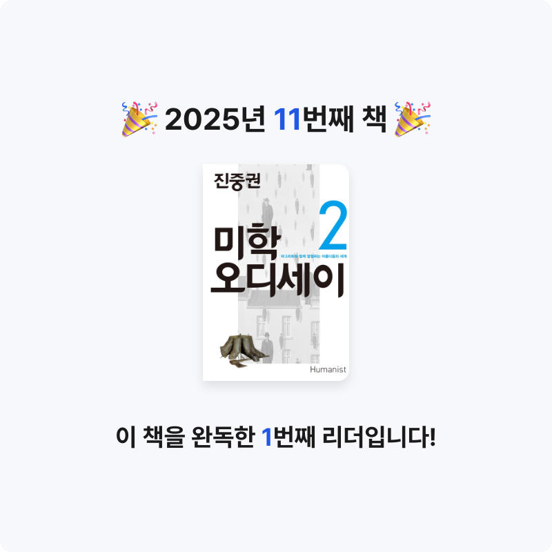 송현님의 미학 오디세이 게시물 이미지
