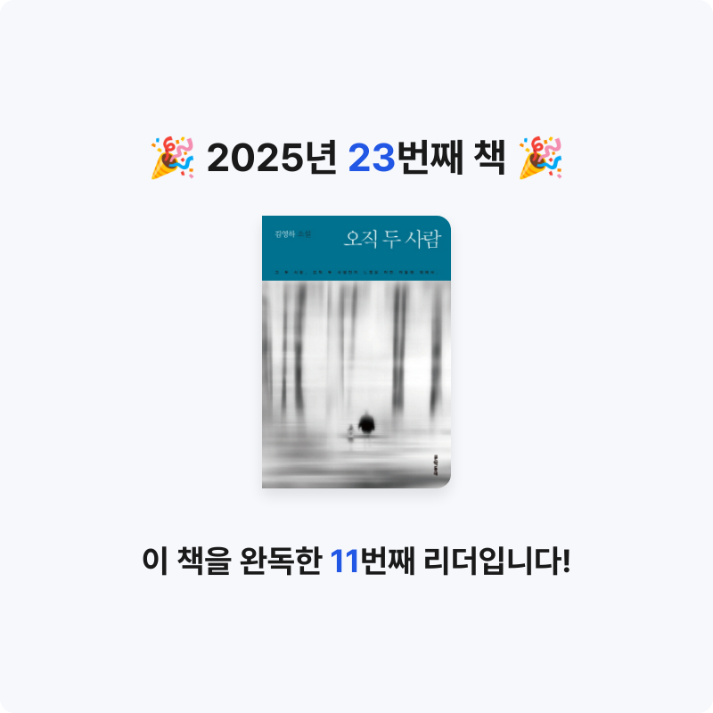 이정빈님의 오직 두 사람 게시물 이미지