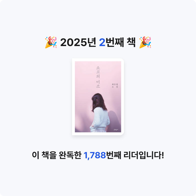 hyelimkang님의 쇼코의 미소 게시물 이미지