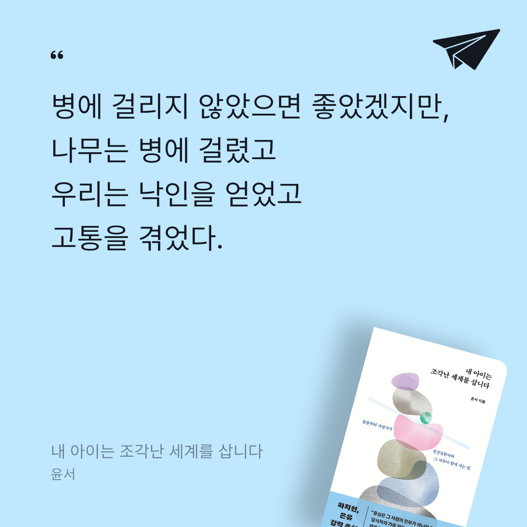 코코댁님의 내 아이는 조각난 세계를 삽니다 게시물 이미지