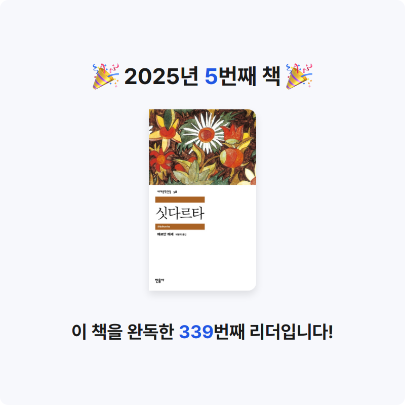 hyelimkang님의 싯다르타 게시물 이미지