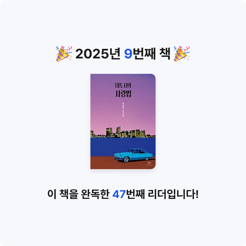hyelimkang님의 대도시의 사랑법 게시물 이미지