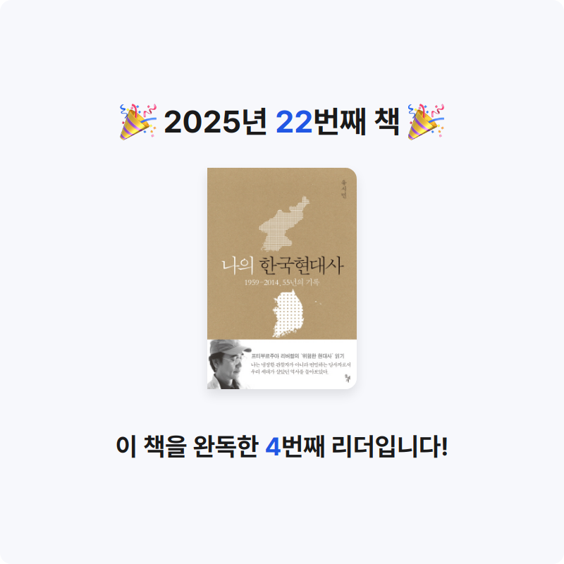 hyelimkang님의 나의 한국현대사 게시물 이미지