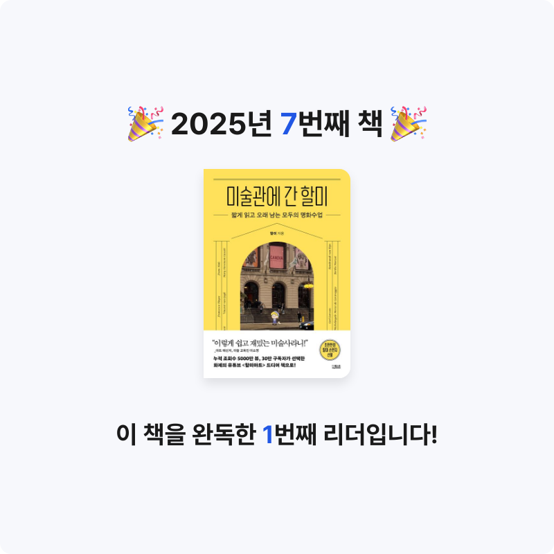 승민님의 미술관에 간 할미 게시물 이미지
