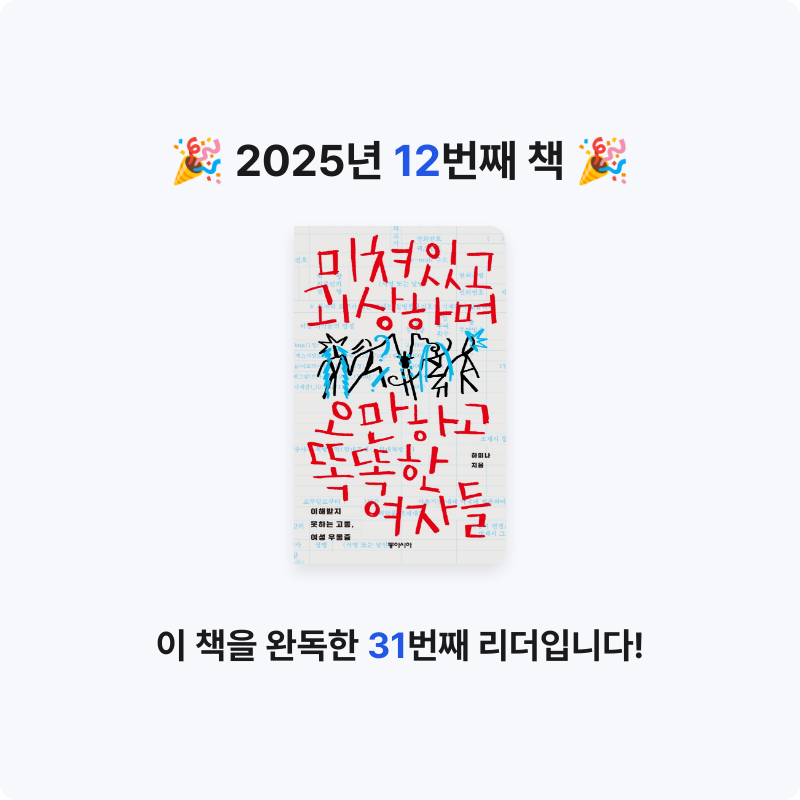 수지님의 미쳐있고 괴상하며  오만하고 똑똑한 여자들 게시물 이미지