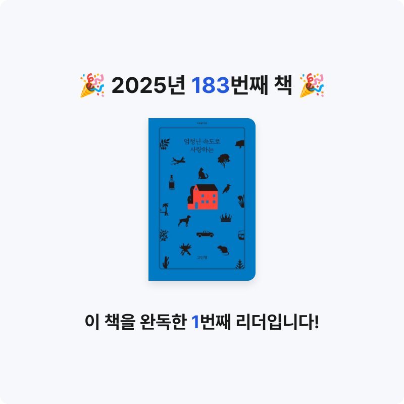 달책빵님의 엄청난 속도로 사랑하는 게시물 이미지