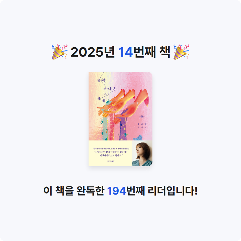 고제리님의 방금 떠나온 세계 게시물 이미지