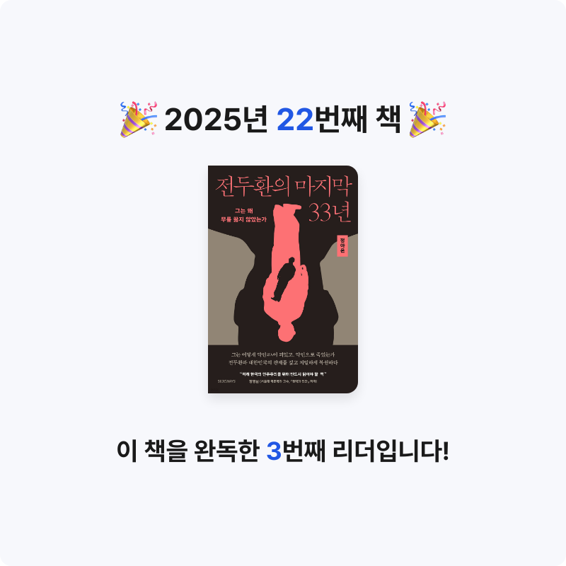 KO15님의 전두환의 마지막 33년 게시물 이미지
