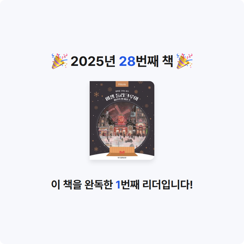 이혜림님의 미셸 들라크루아, 파리의 벨 에포크 게시물 이미지