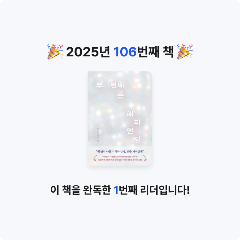 앙탈공주님의 두 번째는 해피엔딩 게시물 이미지