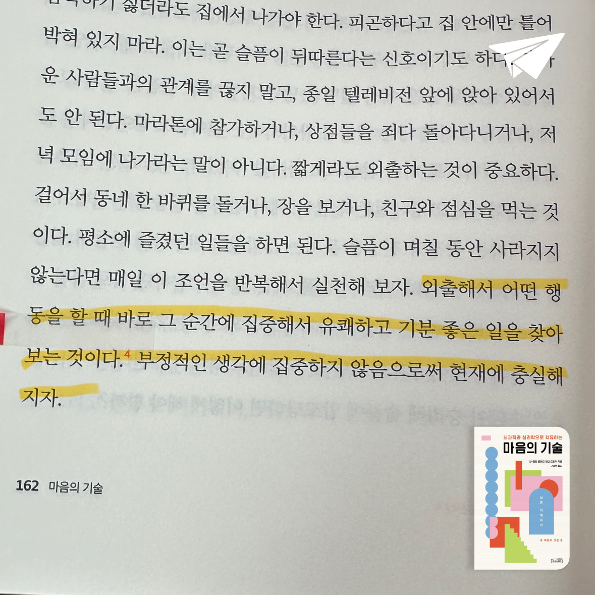 큰목소리님의 마음의 기술 게시물 이미지
