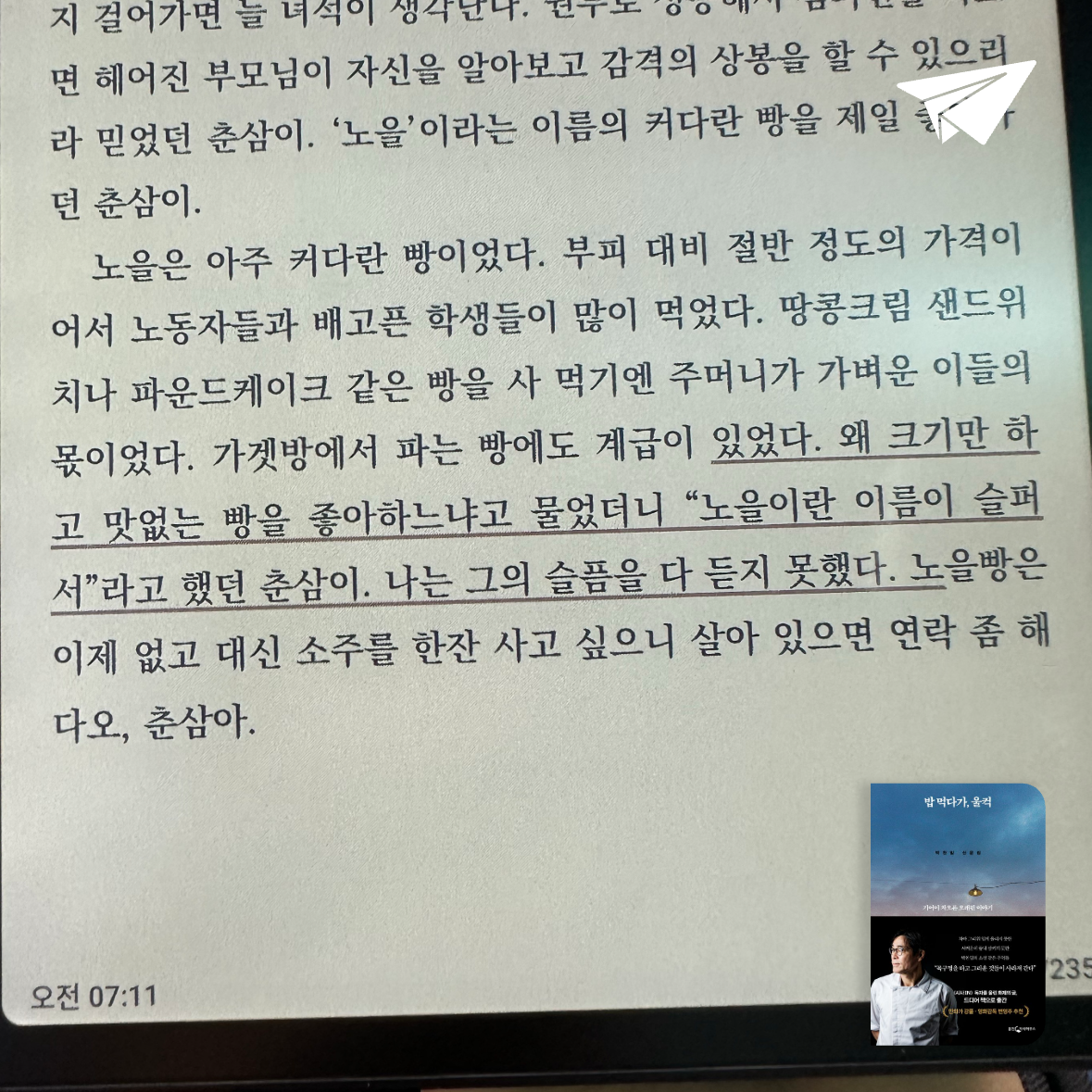 큰목소리님의 밥 먹다가, 울컥 게시물 이미지