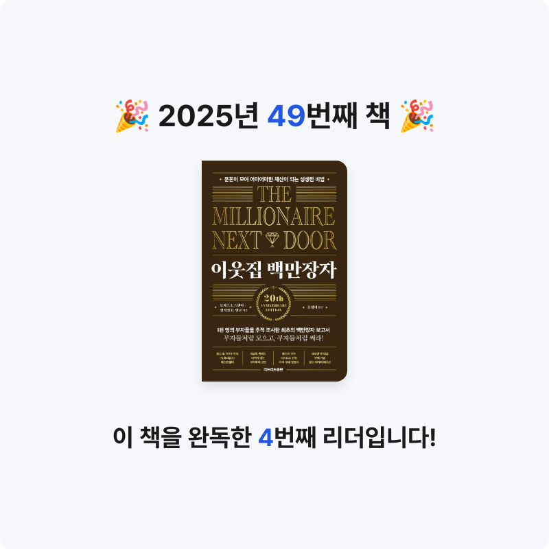 Jay Choo님의 이웃집 백만장자 게시물 이미지