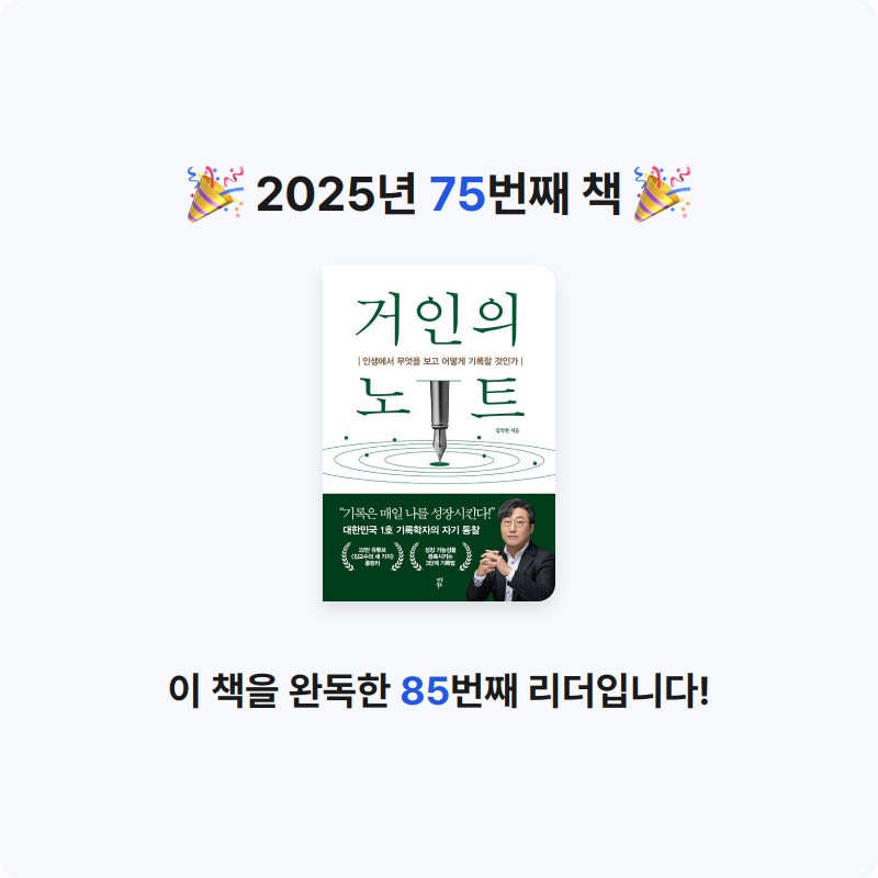 큰목소리님의 거인의 노트 게시물 이미지