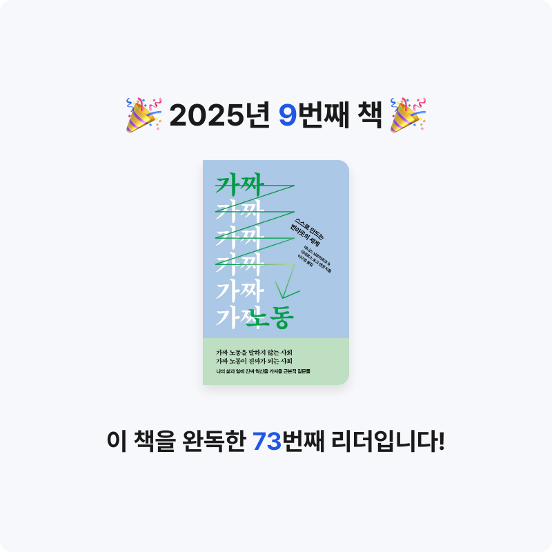 강혜리님의 가짜 노동 게시물 이미지
