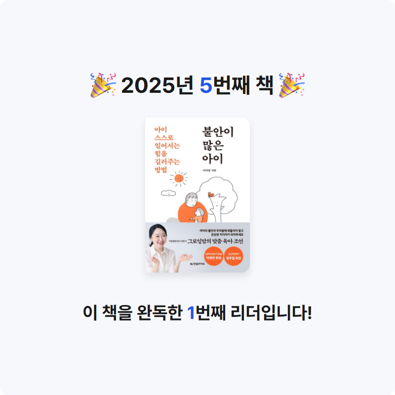 요다요님의 불안이 많은 아이 게시물 이미지