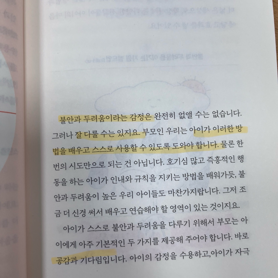요다요님의 불안이 많은 아이 게시물 이미지