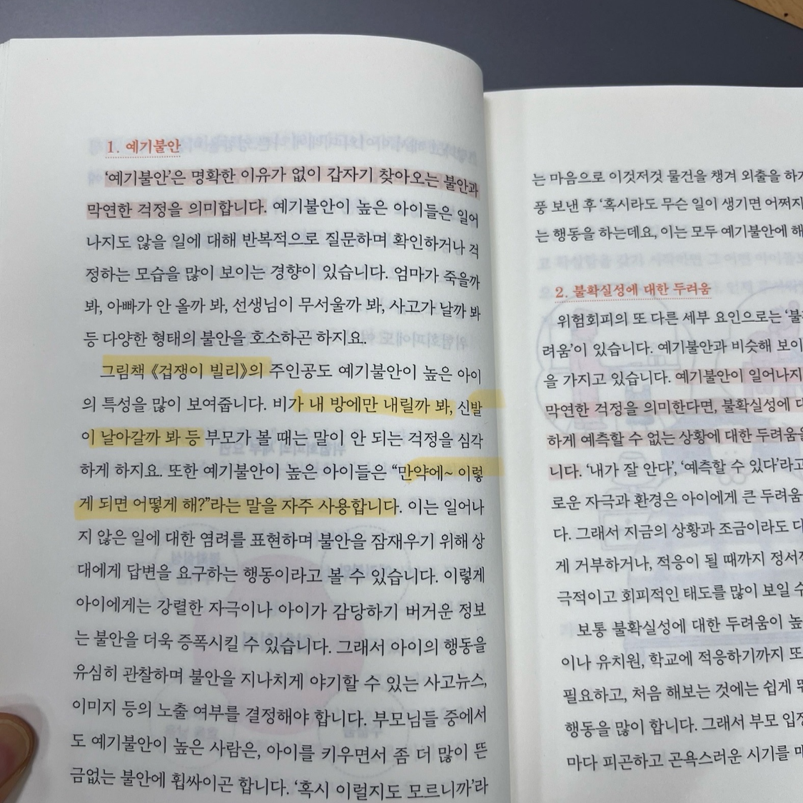 요다요님의 불안이 많은 아이 게시물 이미지